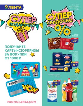 Лента какие есть продукты