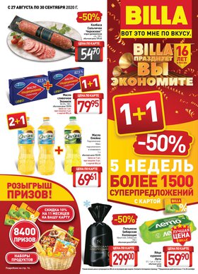 Акции корм для кошек билла