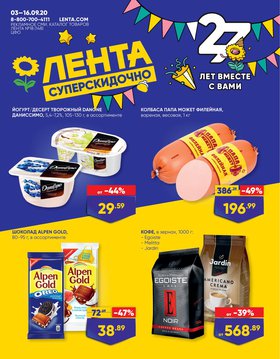 Какая акция в ленте продукты