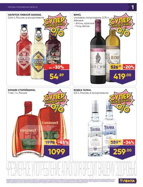 Какие продукты в ленте