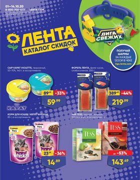 Какие скидки в ленте сегодня на продукты