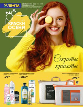 Какие продукты купить в магазине лента