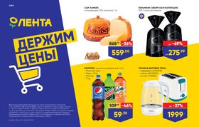 Какие цены в ленте на продукты