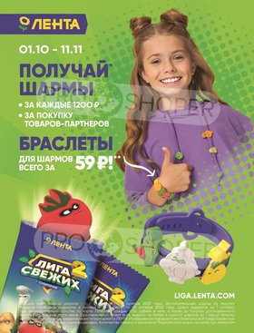 Какие цены в ленте на продукты