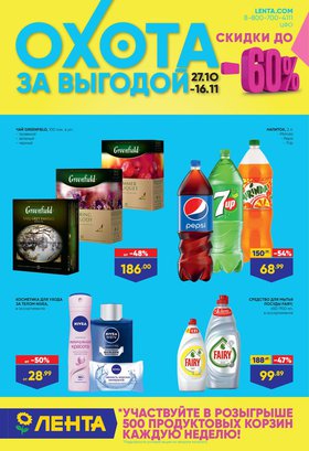 Какие цены в ленте на продукты