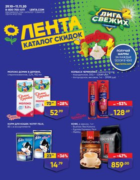 Какие цены в ленте на продукты