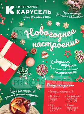 Какие скидки в карусели на продукты