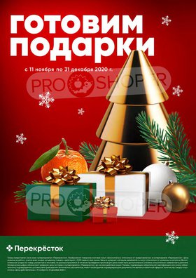 На какие продукты акция в перекрестке