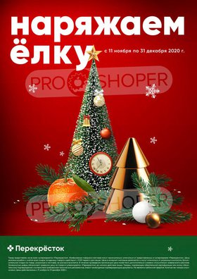 На какие продукты акция в перекрестке