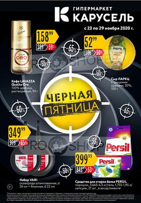 Какие скидки в карусели на продукты