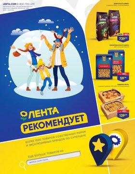 На какие продукты скидки в ленте