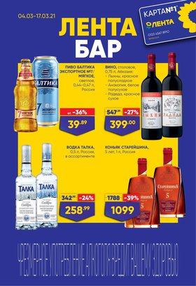 На какие продукты скидки в ленте