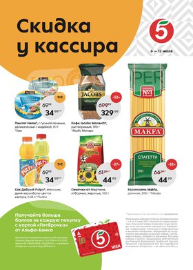 Магазин пятерочка акции. Едадил акции пятерочка. Пятерочка продукты. Акционные товары в пятерочке. Едадил акции пятерочка.