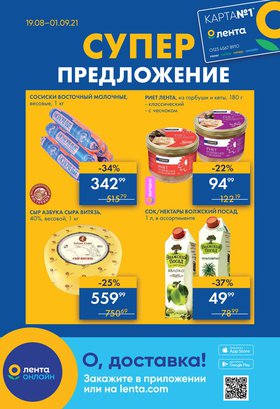 Магазин Лента Ижевск Каталог Товаров И Акции