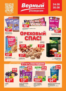 Магазин Верный Каталог Акции Спб