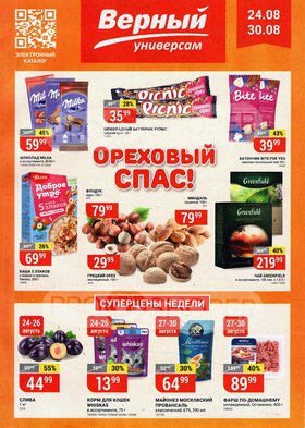 Магазин Верный Акции Москва Каталог Сегодня