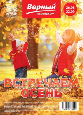 Верный Каталог Товаров Спб Акции Сегодня Магазин
