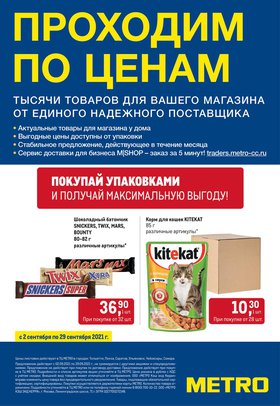Метро Магазин Челябинск Каталог