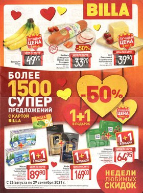 Акции В Магазине Билла Завтра