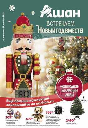Первый Новый Год Вместе