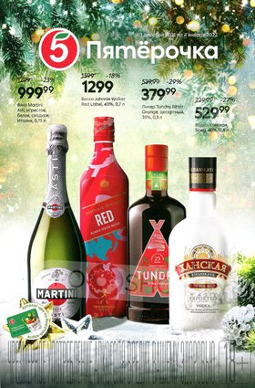 пятерочка с 26 декабря 1 января 2024