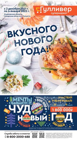Магазин Гулливер Тольятти Каталог Магазин Гулливер Тольятти Каталог