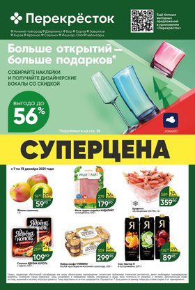 Скидки И Акции В Магазинах Дзержинска Скидки И Акции В Магазинах Дзержинска