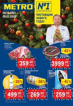 Метро Новый Год 2022