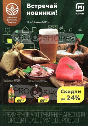 акции в магните с 22 января 2024